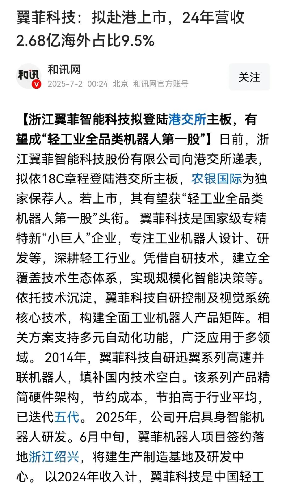 从济南离开这家机器人公司，五天内就递交了上市申请，曾经亏损上亿，副总工资接近千万