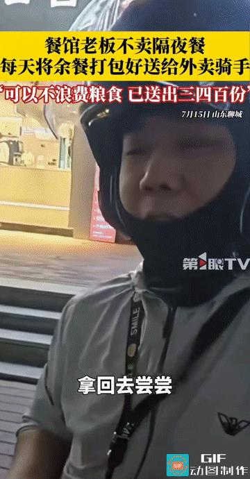 “这老板想不发财都难！”山东，一餐馆老板不卖隔夜餐，连续60多天将剩余饭菜打包好