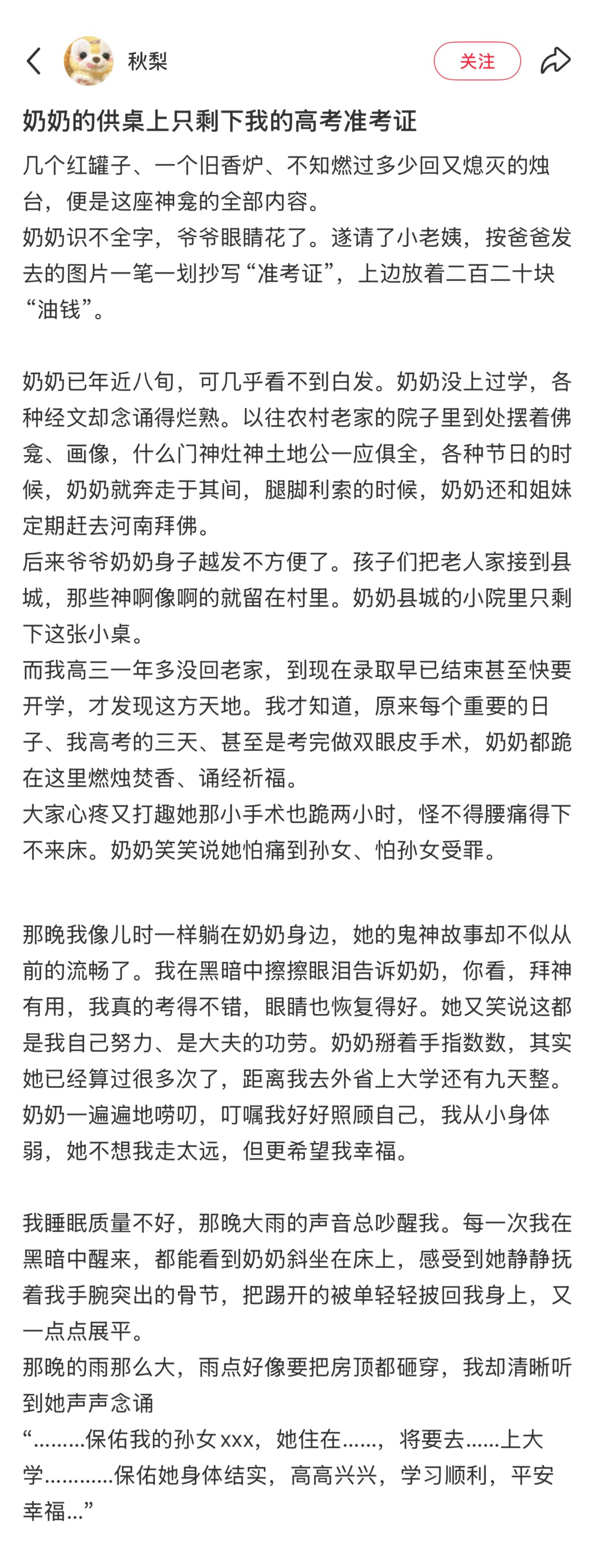 臣无祖母，无以至今日俺不中了[哭哭][哭哭][哭哭]​​​