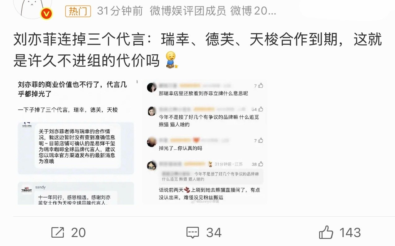刘亦菲掉代言，粉丝根本不会操心…因为不续的原因只有一个，有更好的要签了…反而都在担心起⌚代买不起了…