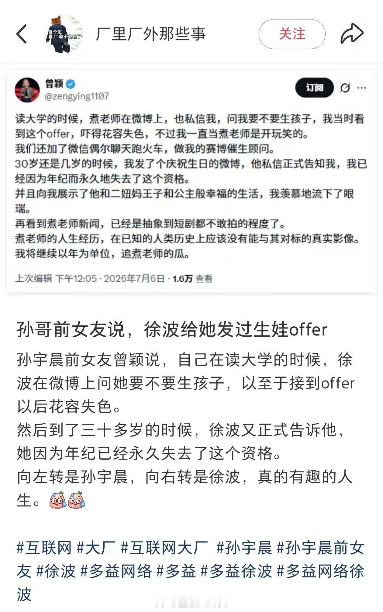 孙哥前女友说，徐波也给她发过生孩子offer