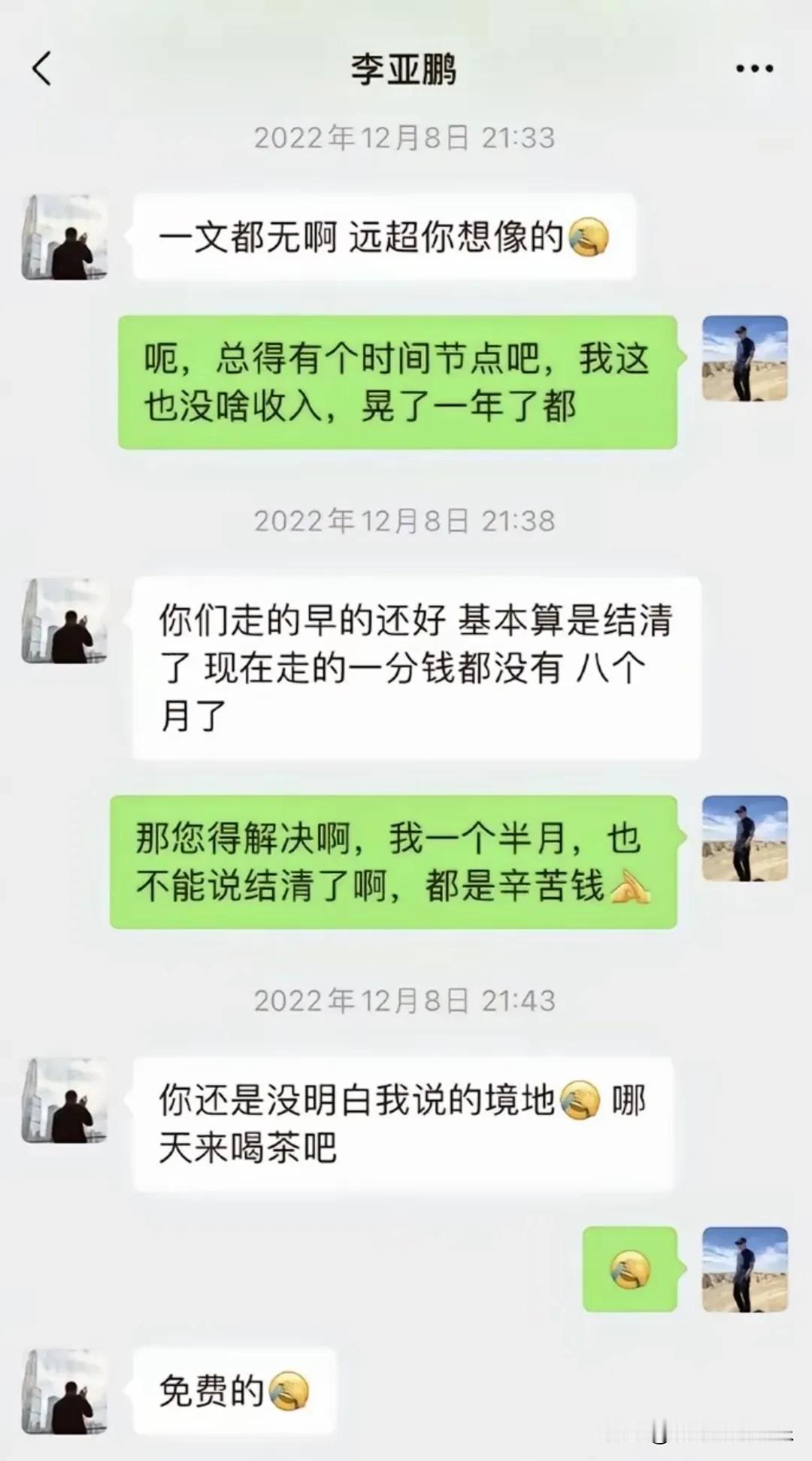 这是李亚鹏20多年朋友为了几万块钱网暴他的对话截图，钱是人性的试金石，李亚鹏当时