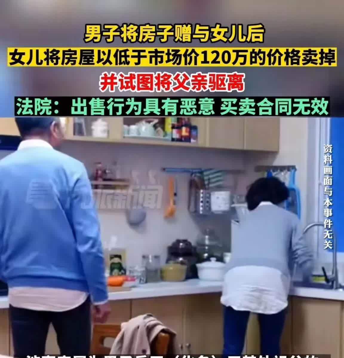 上海闵行，53岁男子离婚后，把市值500多万的房子给了女儿，但他要求住到死，没想