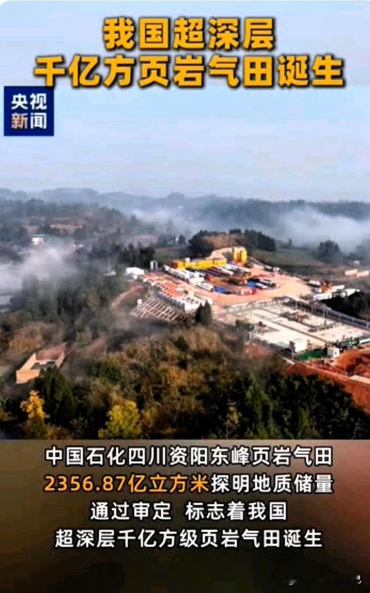 我国挖出超深层千亿方页岩气田，大国底气拉满🔥家人们，超级振奋的好消息来了