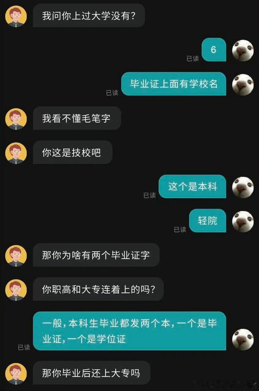 hr问我为什么有两个毕业证这样的人能当hr?毛笔字都看不懂?太唇了吧