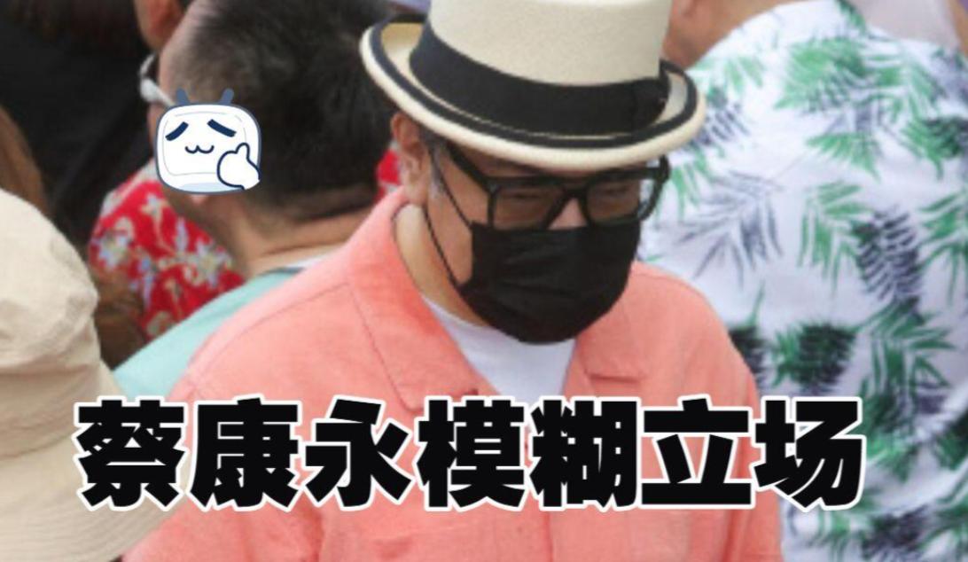 邱毅爆大瓜！蔡康永居然住他家楼上？一年在大陆捞走1个亿，钱赚得盆满钵满，台独