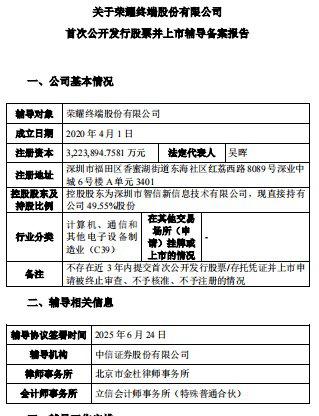 荣耀正式启动IPO丨橙柿消费观察