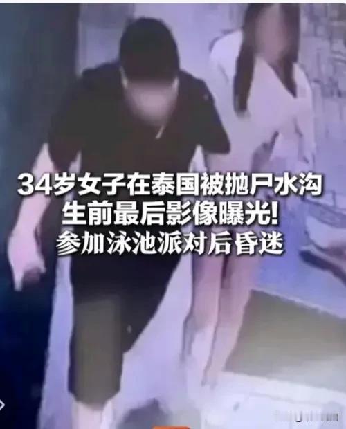 34岁女子泰国遇害案，嫌疑人赵天星有前科劣迹！赵天星是陕西人，长期在泰国生