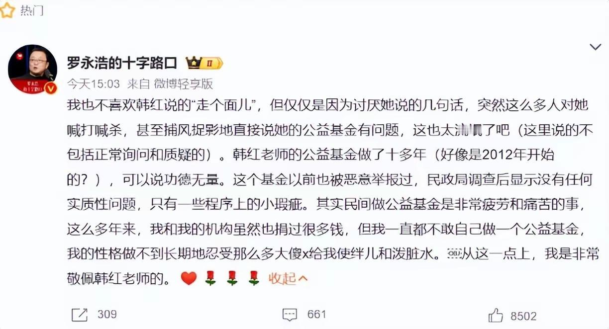 韩红做公益被质疑，网上负面舆论一浪高过一浪，终于看到有人为韩红发声。