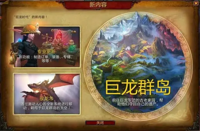 《魔兽世界》驭龙术解锁坐骑巅峰能力, 飞扑旋转还能加特技