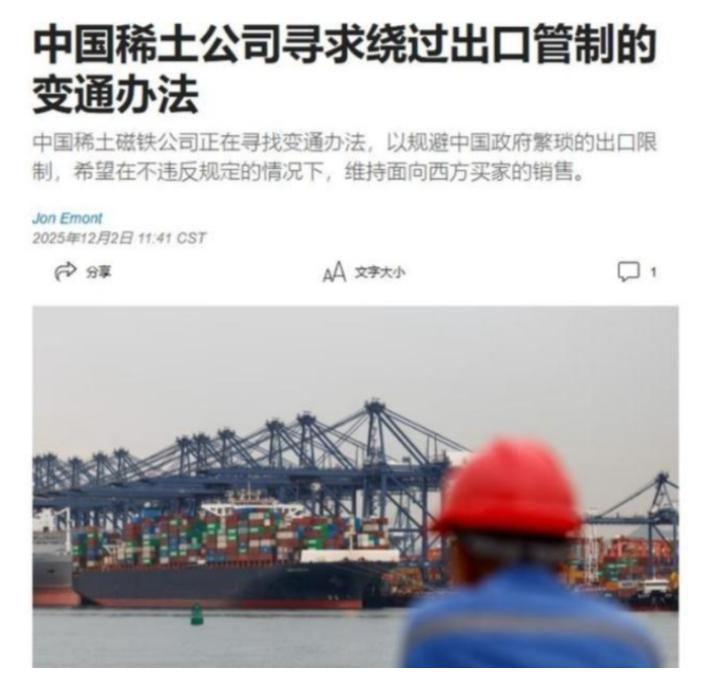 中国稀土磁铁公司，绕开国内管制，向西方继续出口产品这事，其实就是拿国家战略安全换