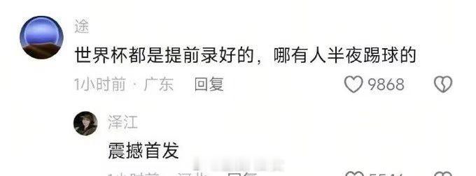 真的是