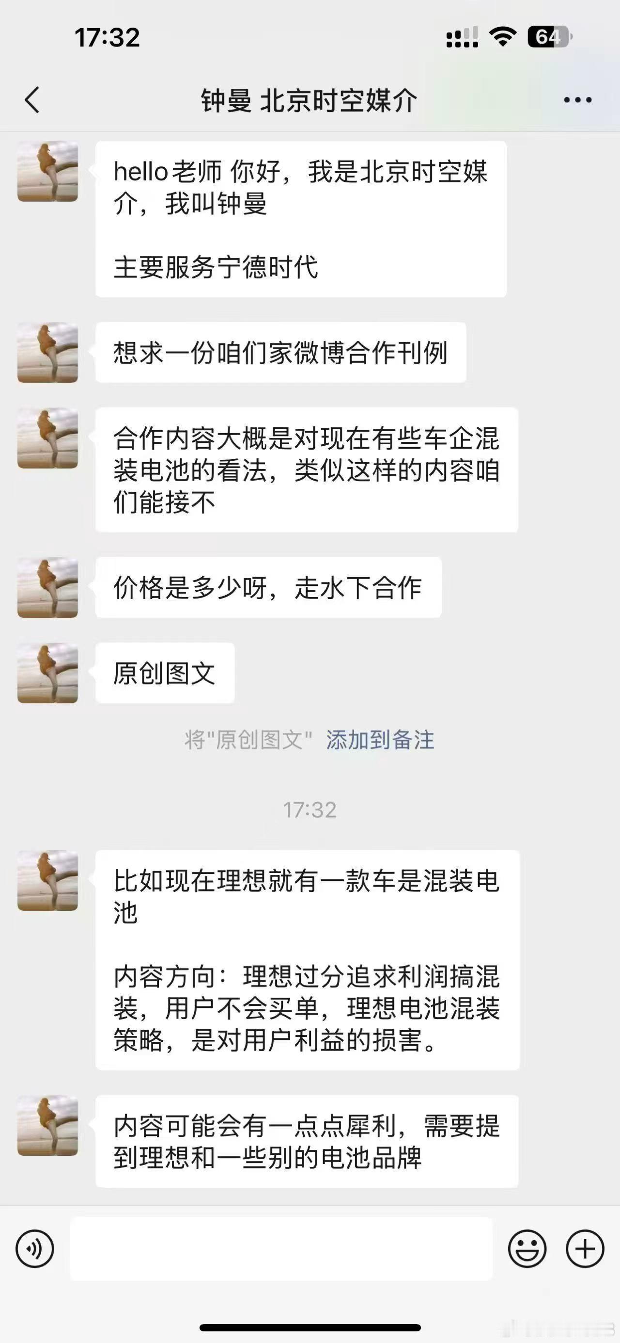 i6电池影响到交付这个事，说到底也很简单“你对我不忠，我的承诺就是一张废纸”不忠