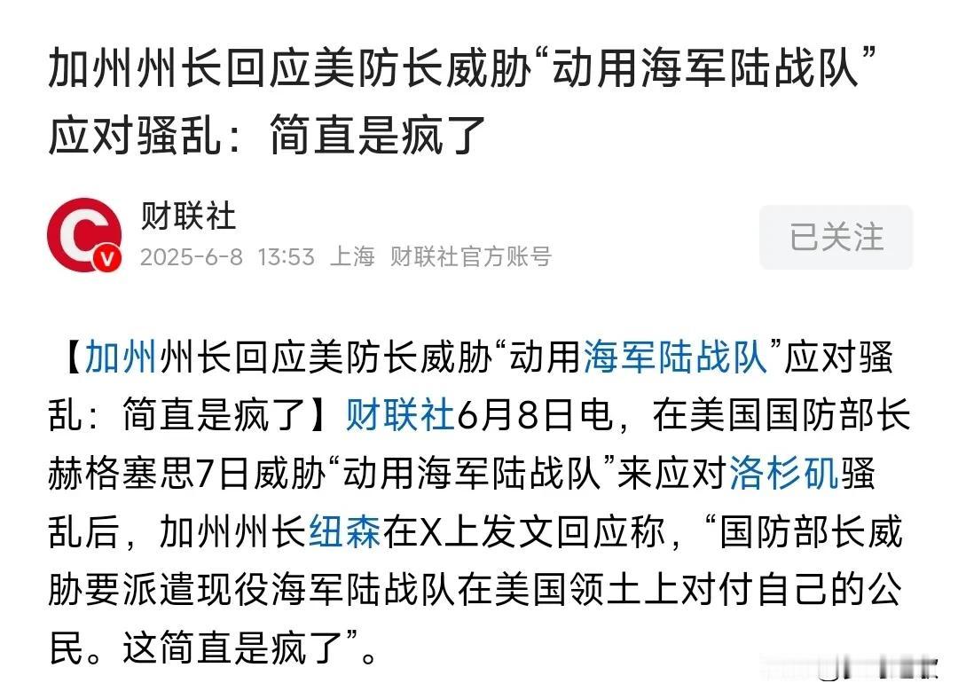 要动用特种部队了，主要还是加州太特殊了加州GDP占全美经济总量的15%。这么