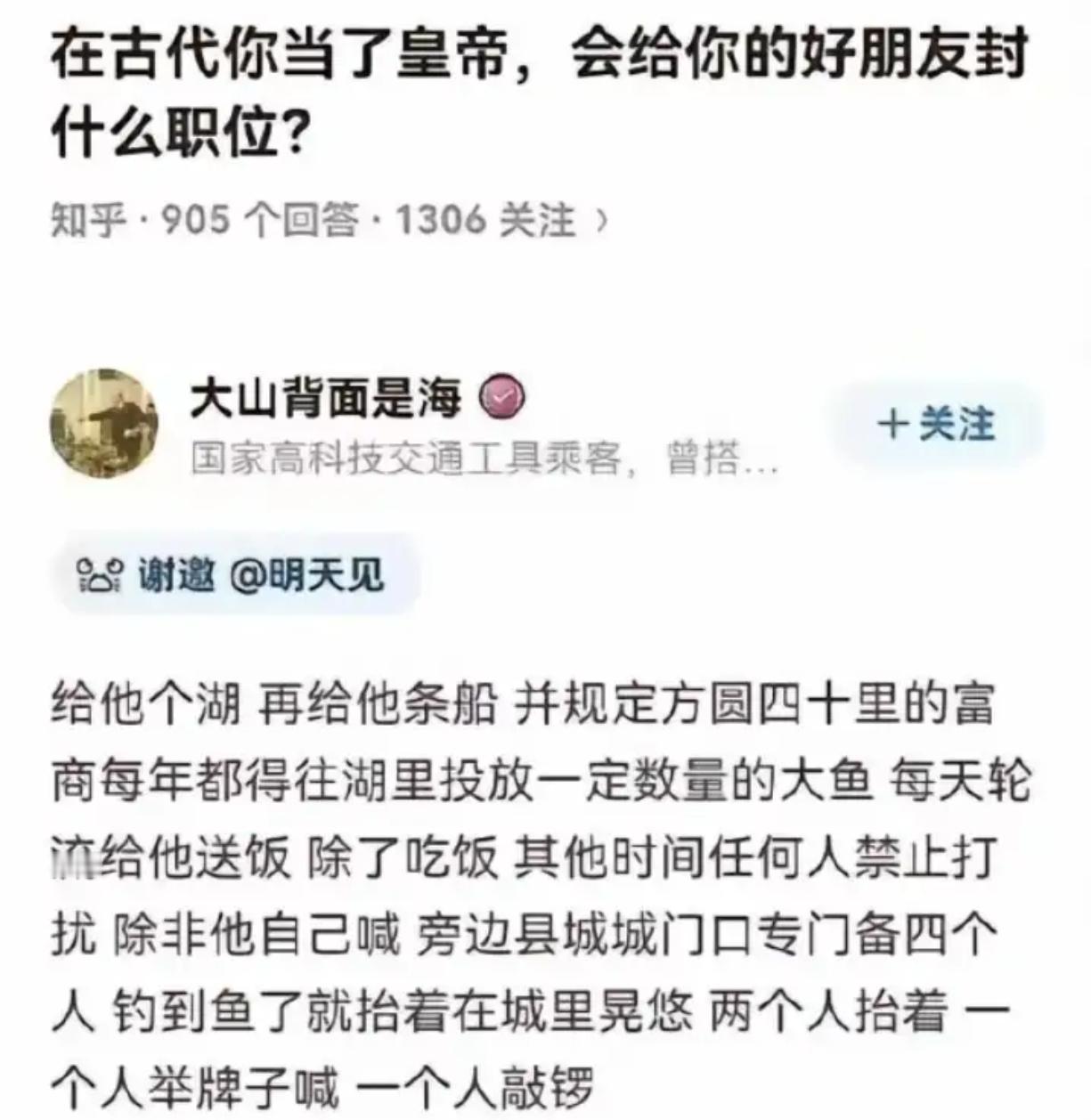 假如你成皇帝，给好友封啥官？​​​