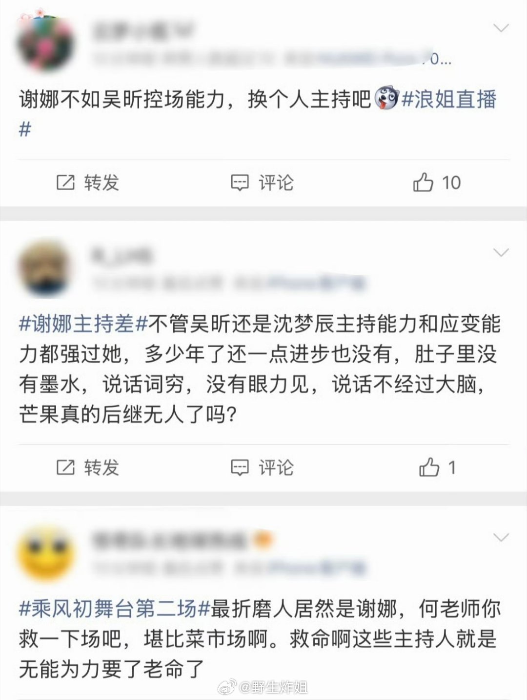 谢娜的主持又被吐槽了，说控场能力太差了，只知道去cue王濛，还不如直接让谢楠来主