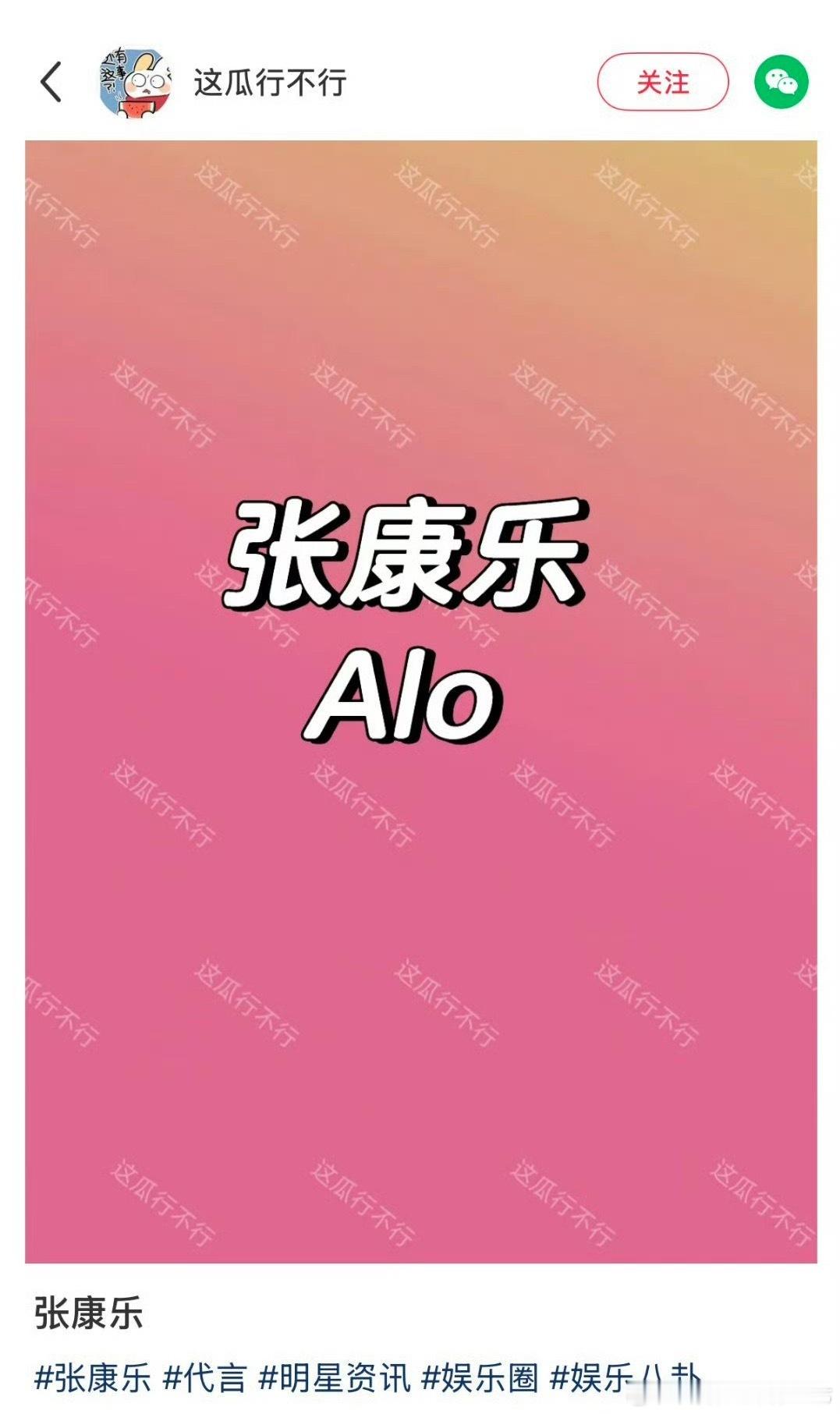 🍉张康乐 代言Alo，这个品牌突然这么有💰了 ​