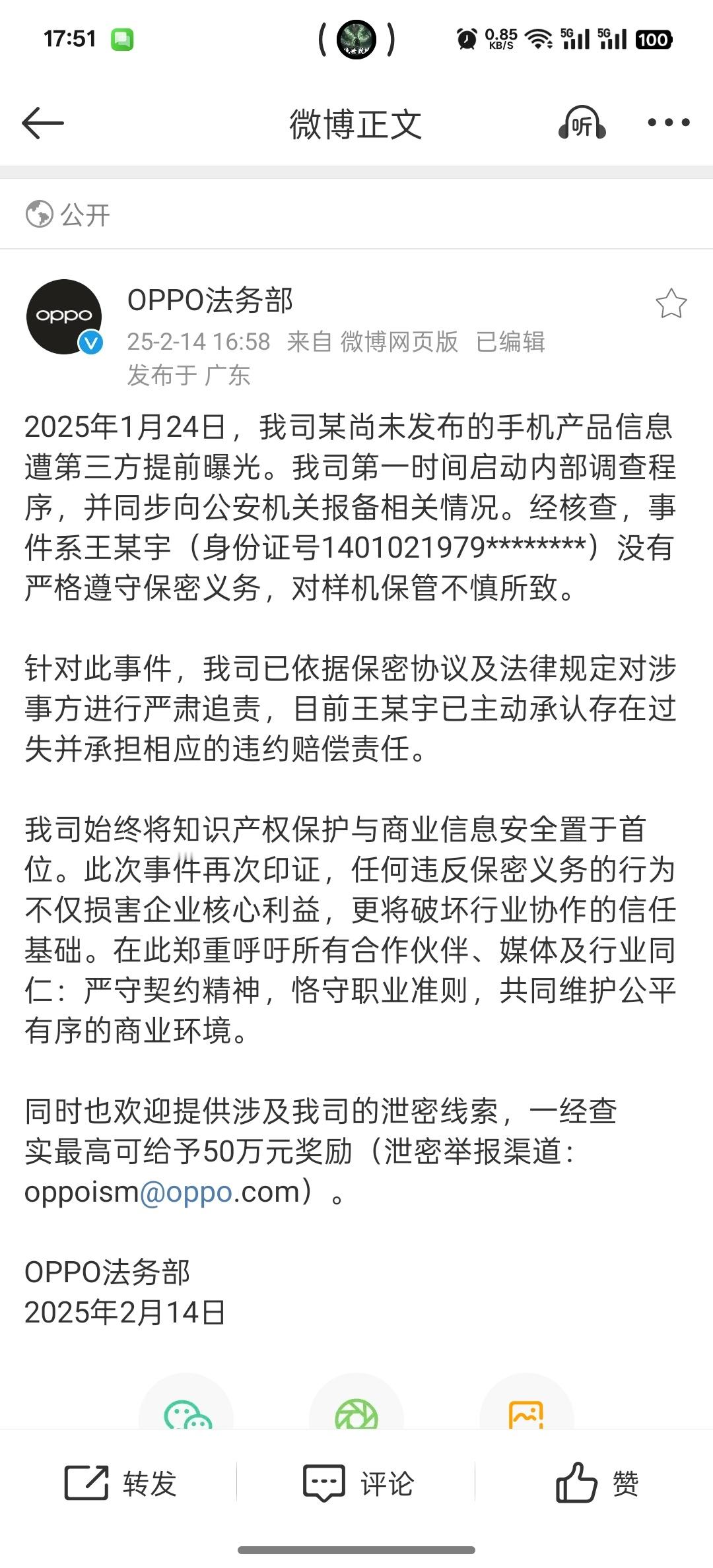 OPPO找到泄密的人了，不知道这300万是谁出，得买不少台findn5[笑cry