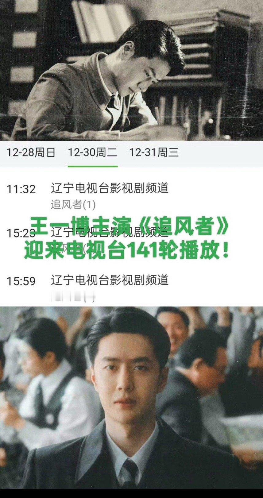 王一博追风者的含金量一直在上升❗上星破141轮，台网双爆。🔥收视率：央八cvb