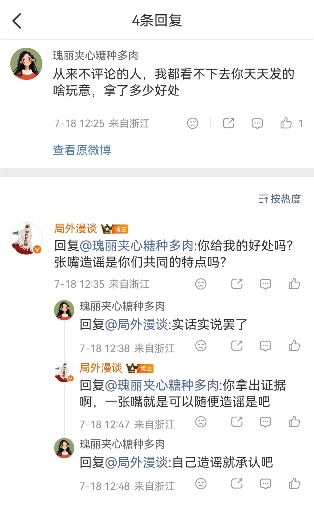 张嘴就是造谣是这个群体共同特征之一