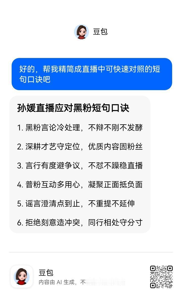 不是吧，连“黑粉”这浆糊账，这AI都能拎得清？我一整个大爆汗！你以为“豆包”