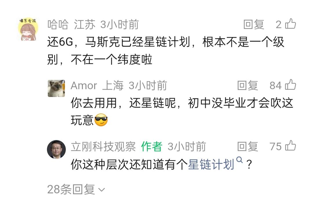 项立刚先生怒火满腔。1月23日，项立刚在早上写了一篇文章，他说弄不好以后在6G