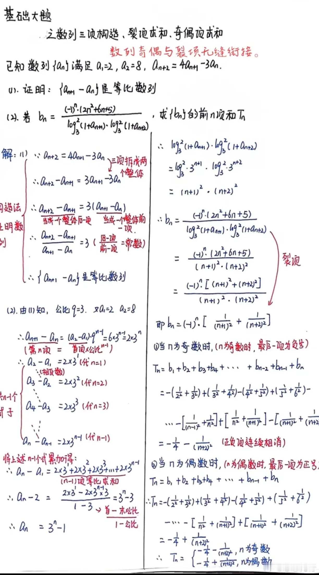 高考数学之基础大题-数列​​​