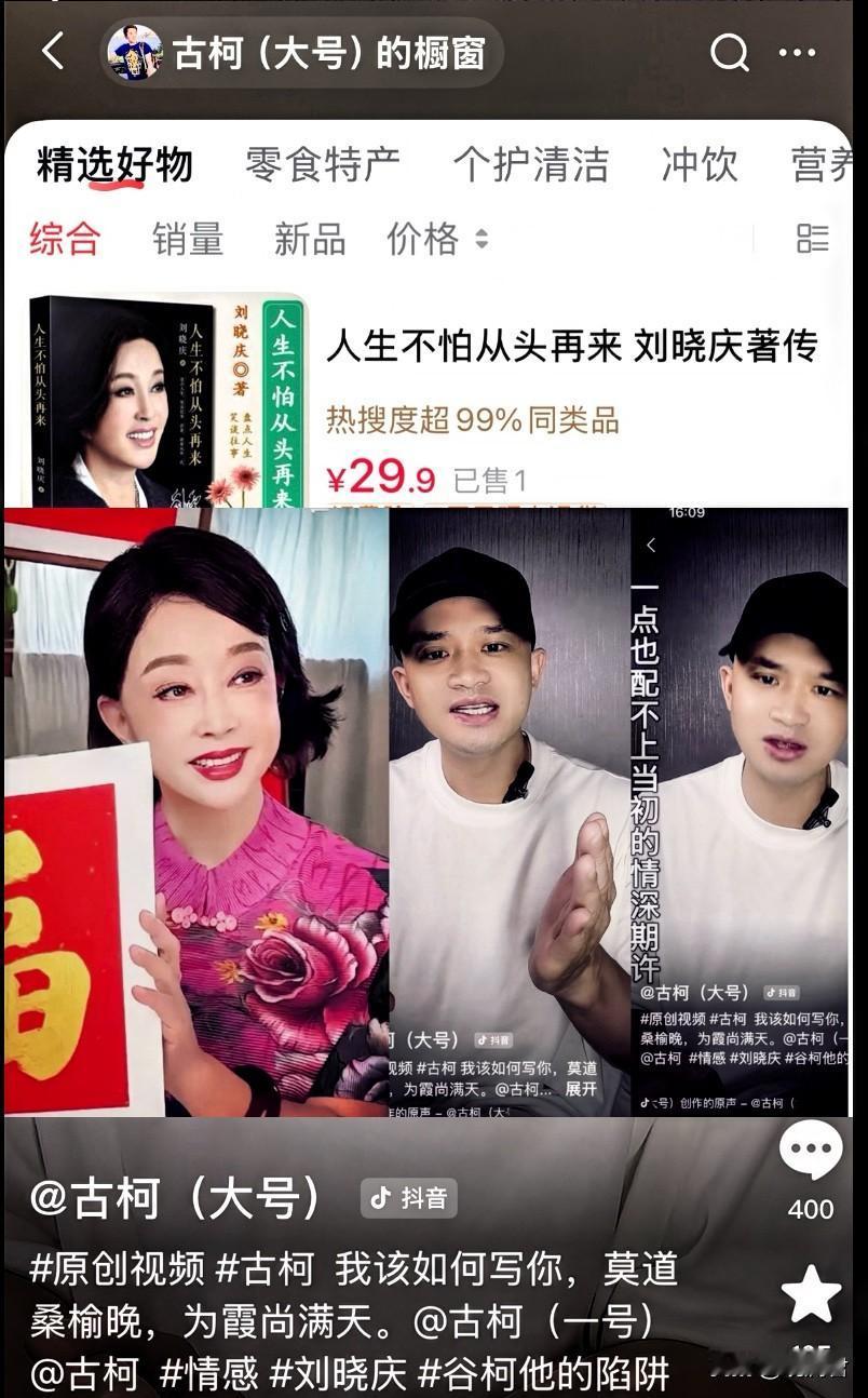 古柯如何评价刘晓庆？刘晓庆曾在评论区评价古柯是渣男，古柯不乐意，极力反驳：“十