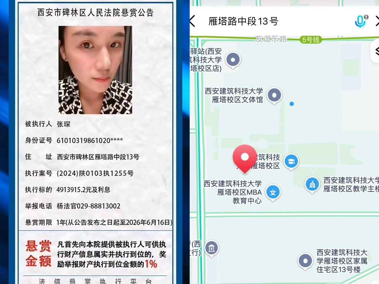 咋一看还以为是宋佳呢，是一位女狠人，执行标的近500万，这雁塔路中段13号的地址