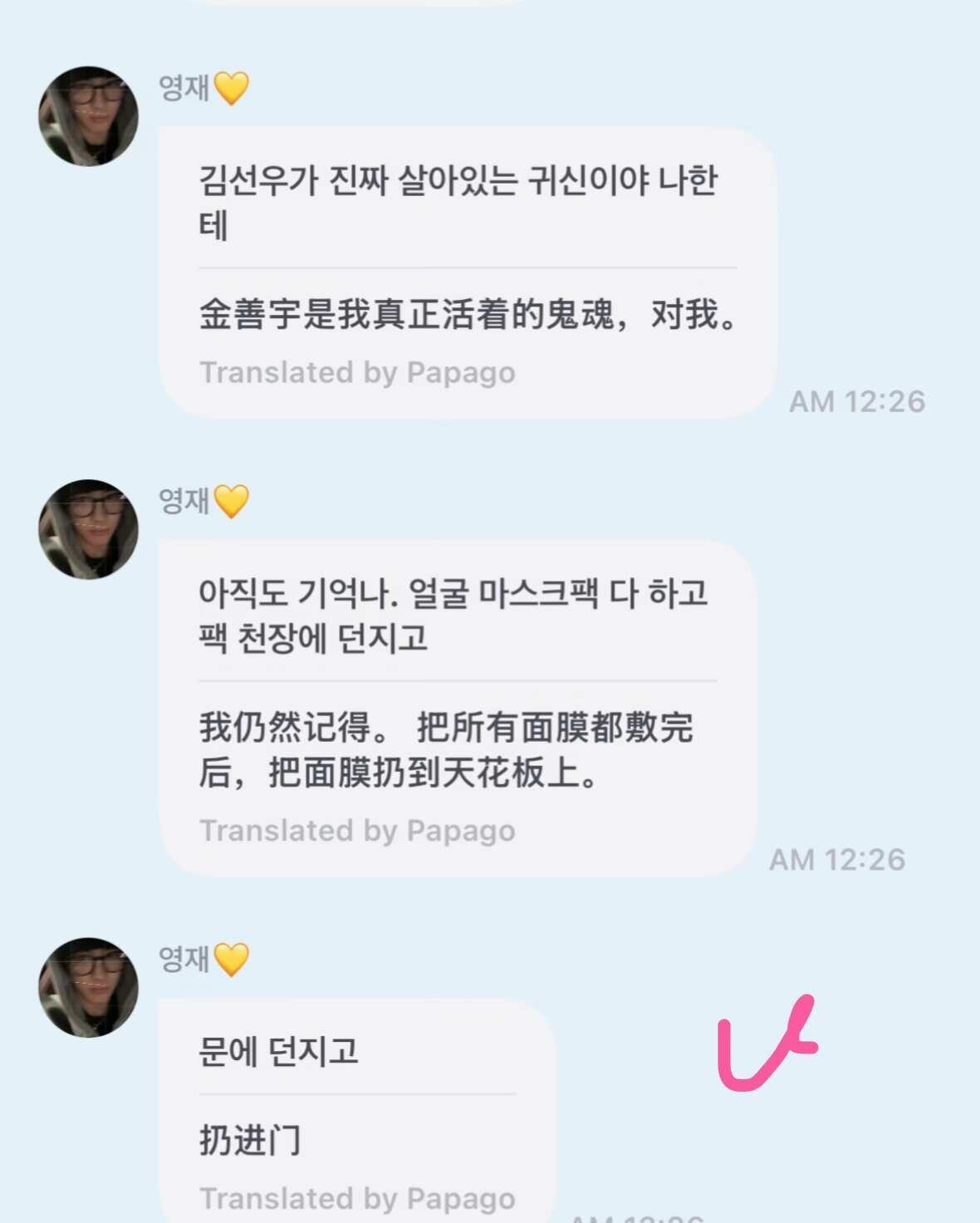 啊啊啊笑死我了孙英宰大半夜吐槽theboyz