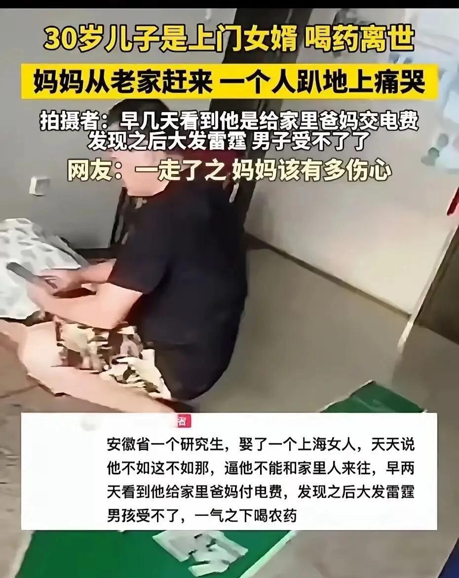 只因为给老家父母交电费，上海上门女婿被逼死。一个家境贫寒的研究生，毕业后入赘上海