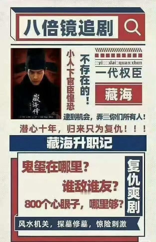 肖战藏海传期待无需多言目前看到的关于藏海传最好的宣传图，直接把角色啊剧情啊大致都