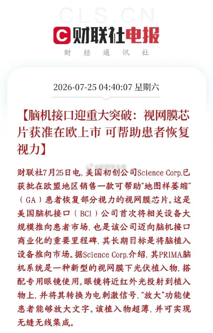 周末，脑机接口传出商用的消息，A股相关概念下周有望反弹美国研发脑机接口设备的企业