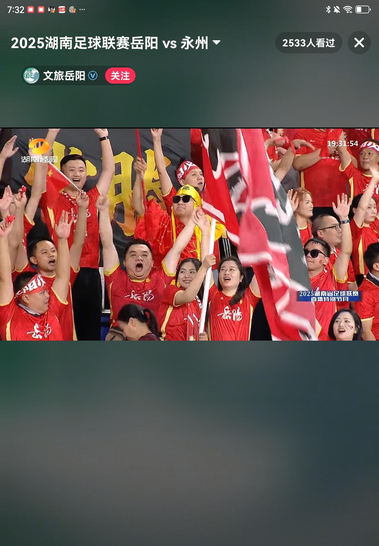 追过一段时间的苏超城市足球联赛，感觉太斯文，俨然没有湖南人的那股子辣味，连苏超的