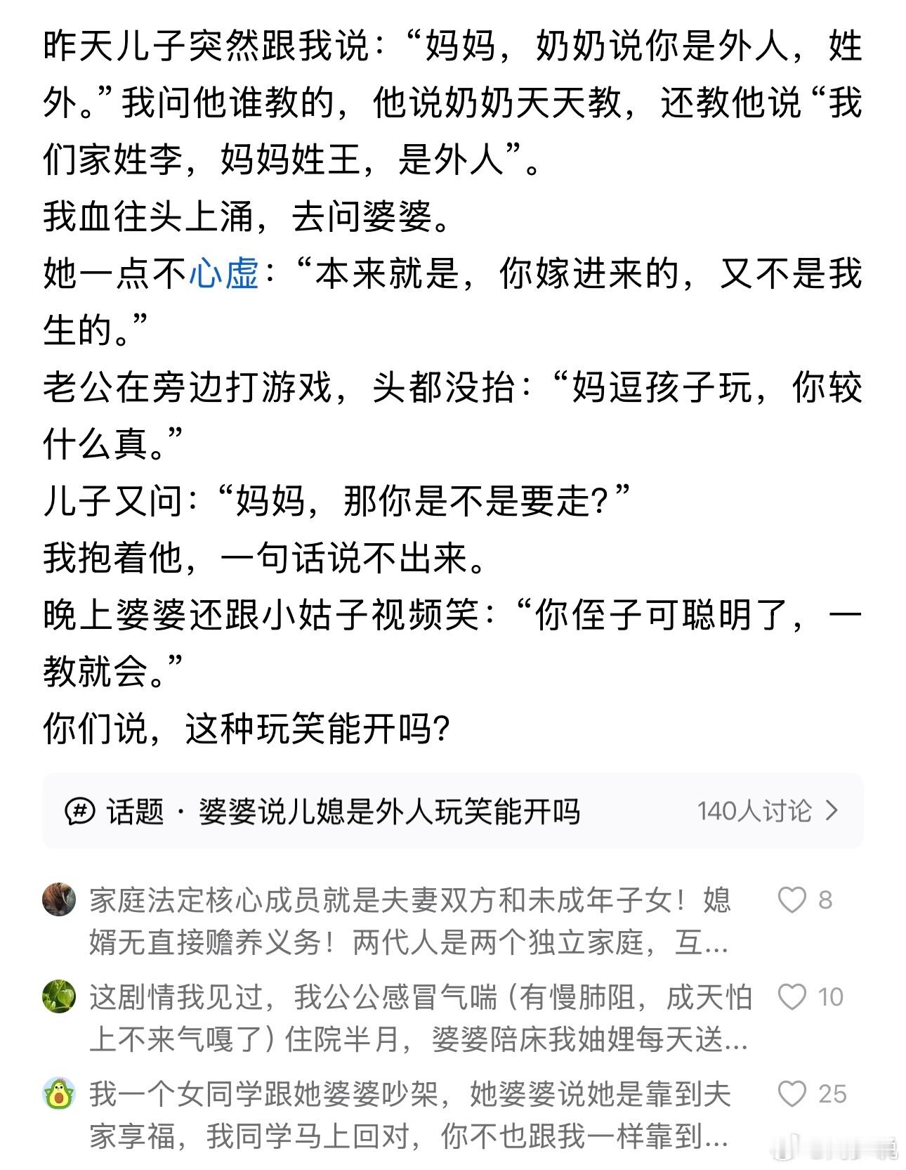 “这太伤人了！”近日一位宝妈的经历，戳痛了无数已婚女性。婆婆日复一日教年幼的孙子：家里姓李，妈妈姓王