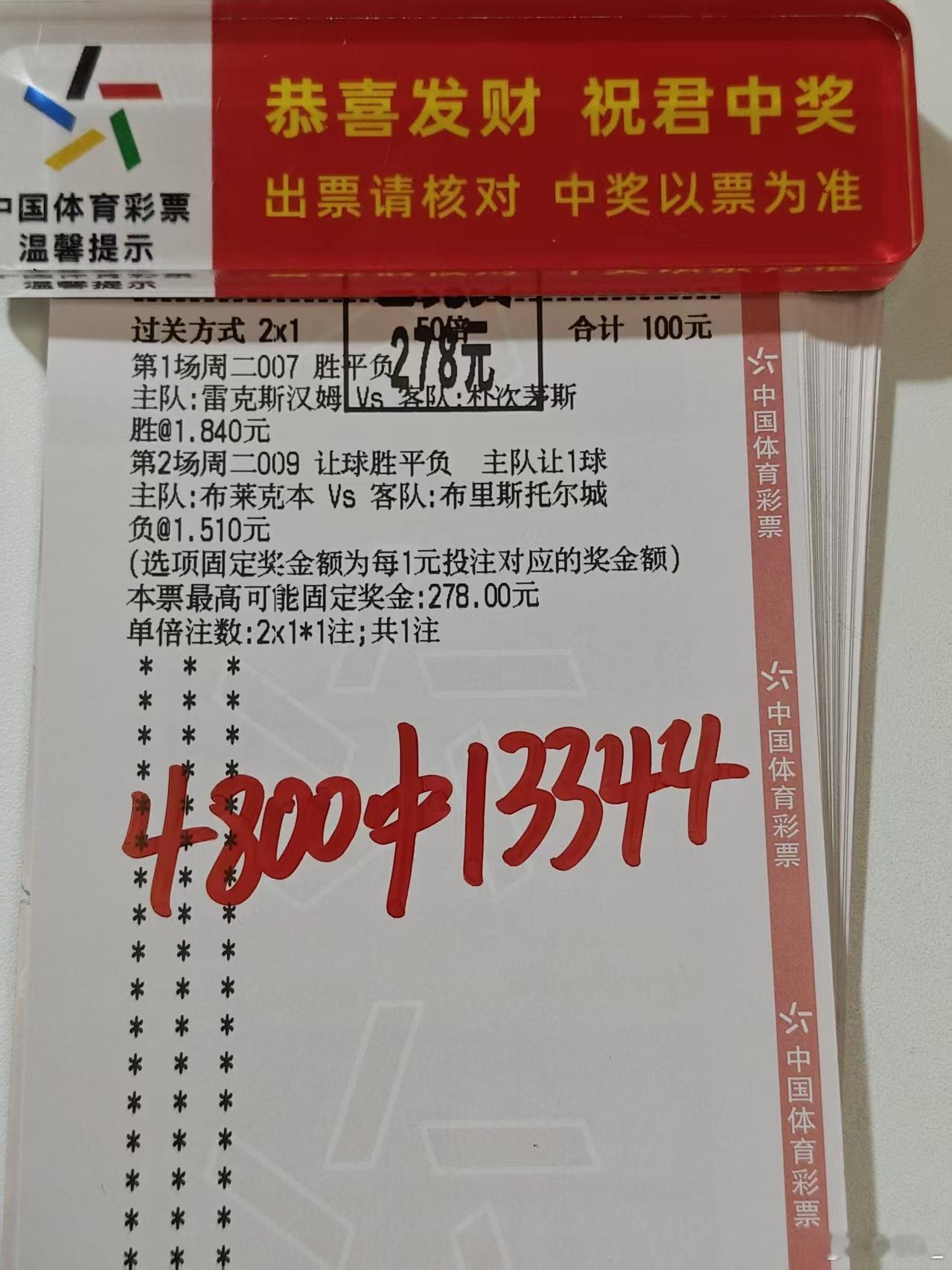 2026开市第一天给兄弟们兑奖中！！你继续红！