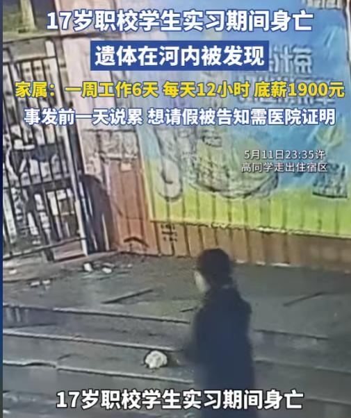 太让人心疼了！6月15日报道，安徽芜湖，一名17岁的职校实习生下班后突然出走，几