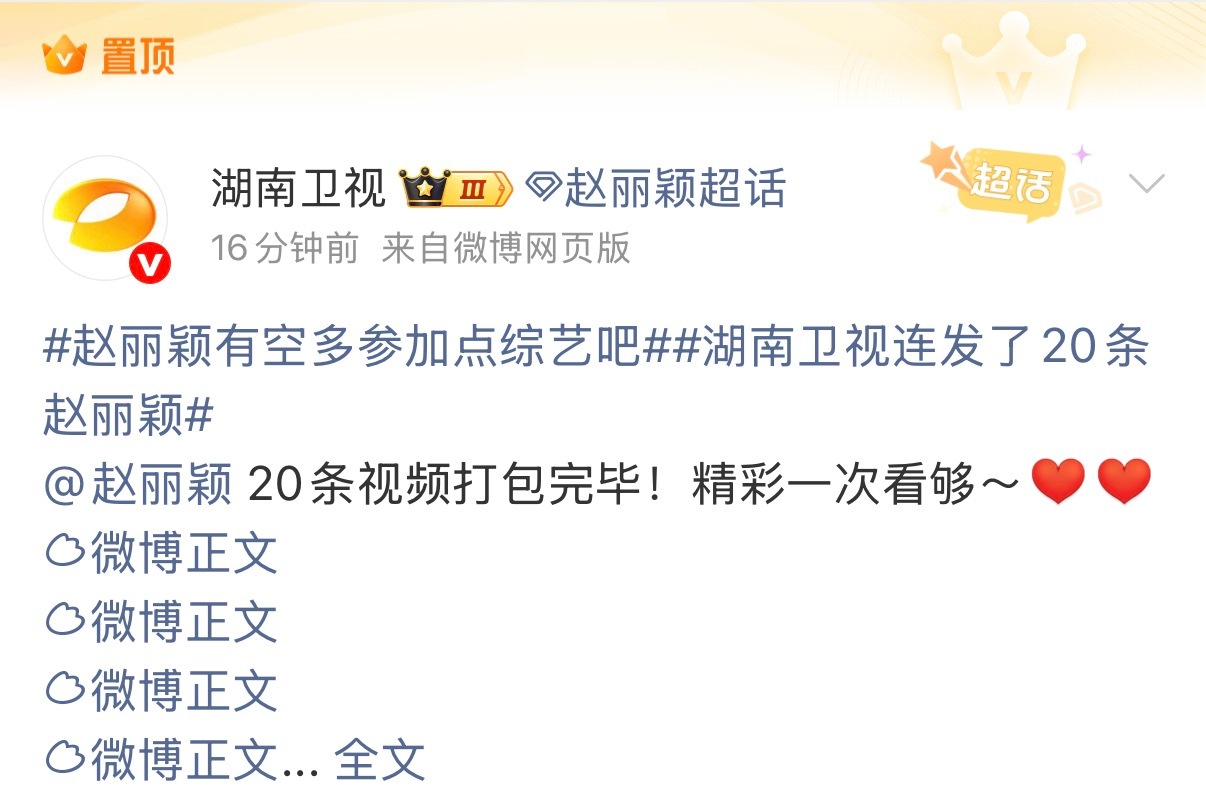 赵丽颖有空多参加点综艺吧湖南卫视连发了20条赵丽颖综艺玩梗自然不刻意，剧中戏份