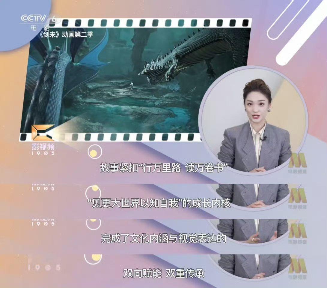 六公主点赞剑来2含金量剑来人狂喜！这才是国漫该有的样子🥳终于有国漫凭实力拿到