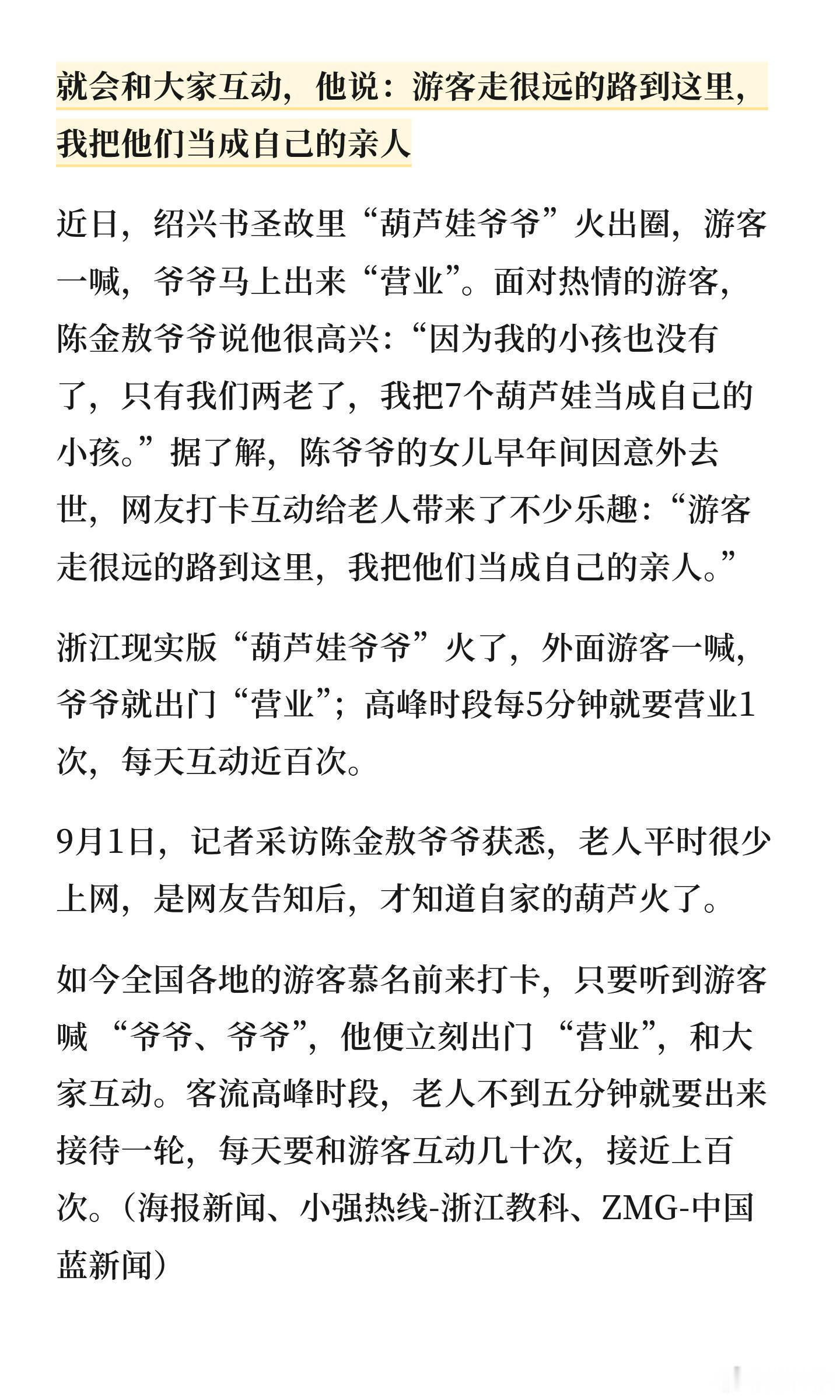 “葫芦娃爷爷”把七个葫芦全剪掉了9月5日晚，浙江绍兴“葫芦娃爷爷”陈金敖把七个葫