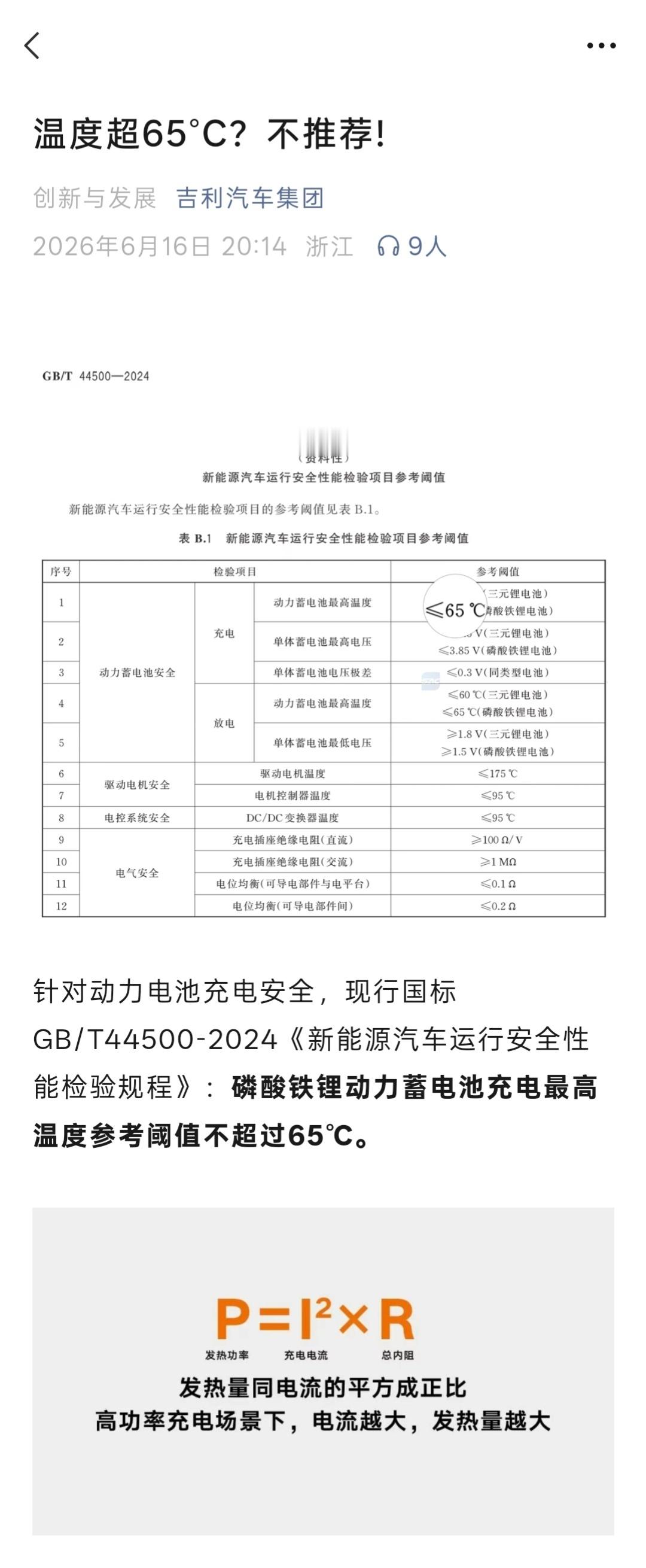 吉利的金砖电池现在已经迎来了12C神盾金砖电池，能够达到1093kw的充