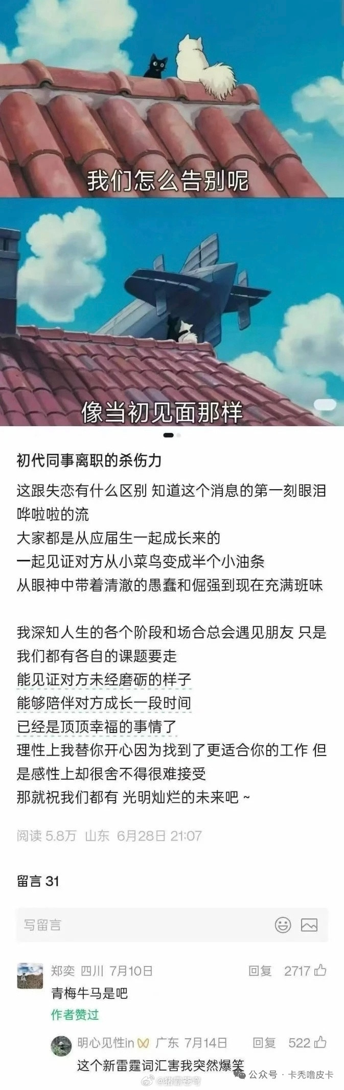 青梅牛马这是什么鬼[捂脸哭][捂脸哭][捂脸哭]论网络创新词汇的杀伤力​​​