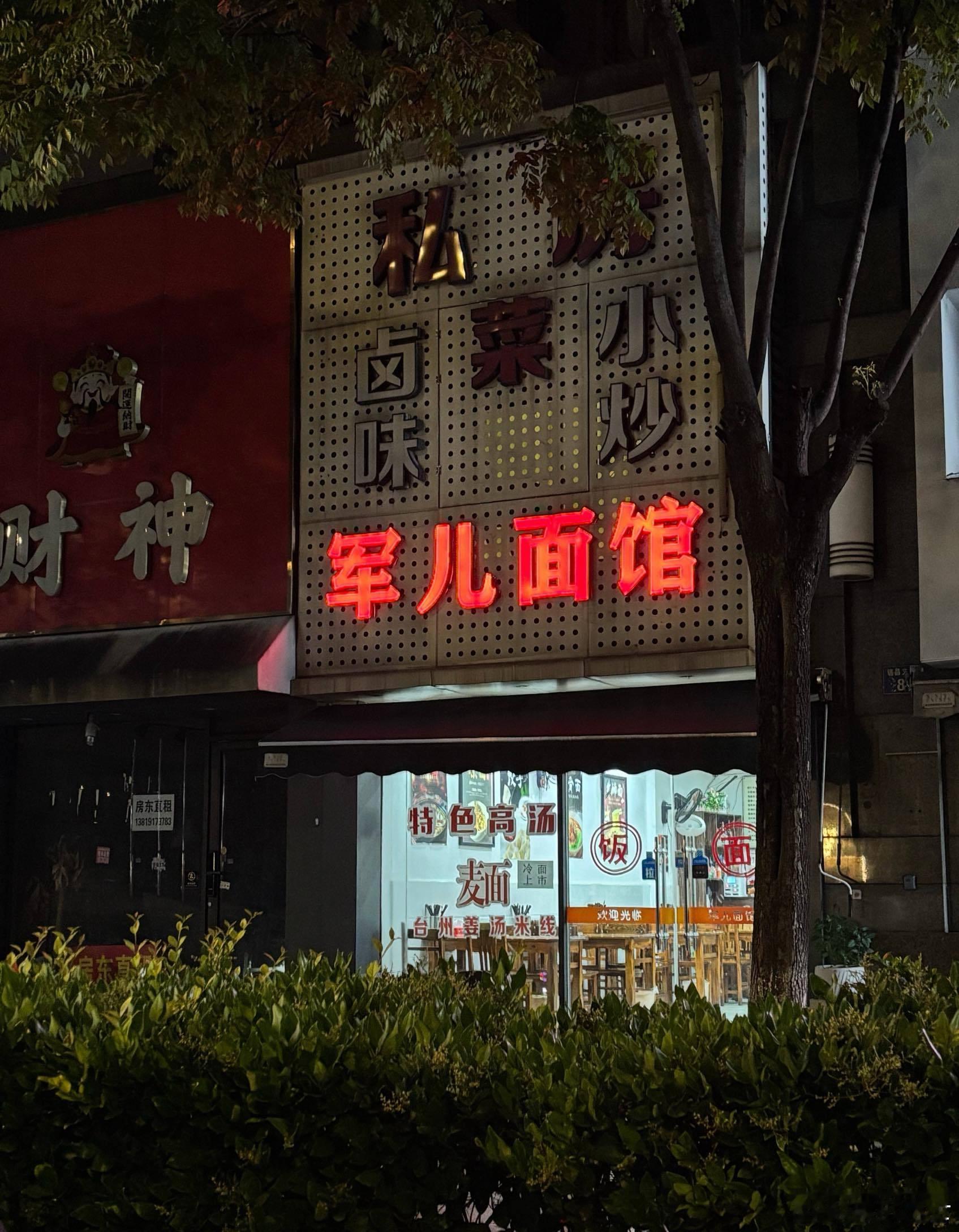 今天继续在军儿面馆吃面