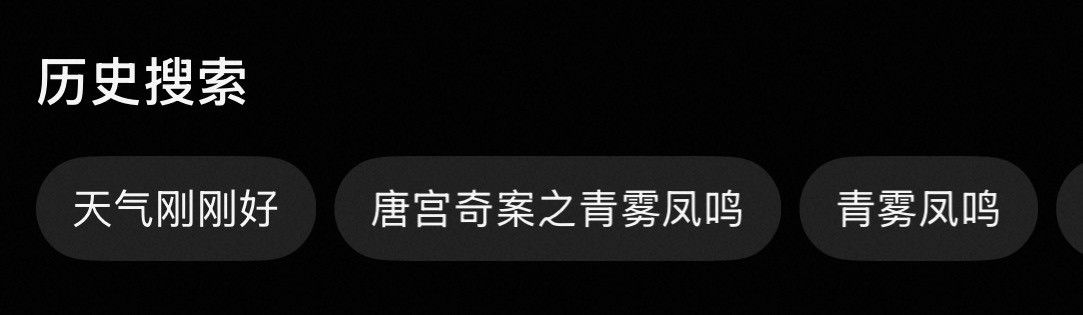 时隔几个月又打开了优酷，各个视频平台都有svip，但除了白鹿播剧都不会打开，所以