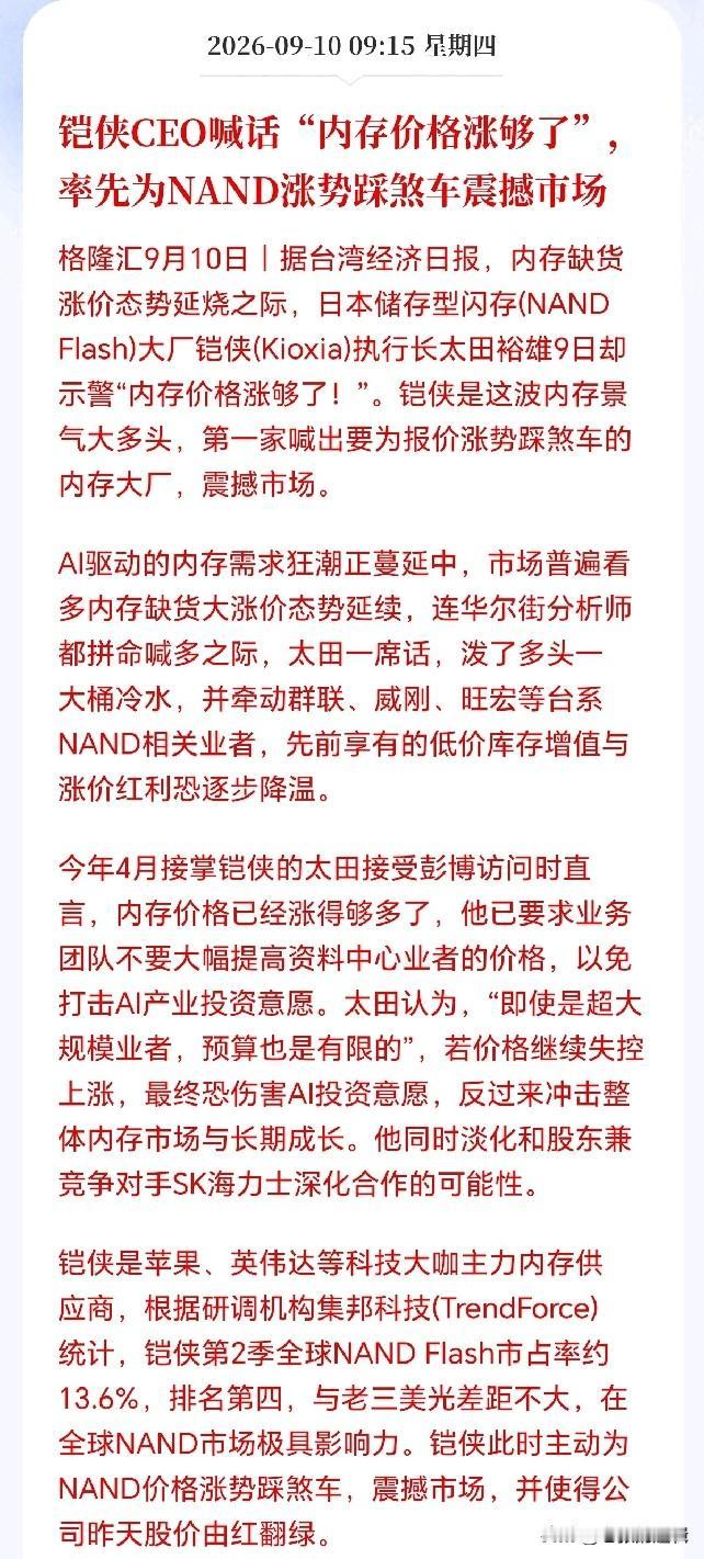 存储芯片最危险信号来了！原厂不提价了，铠侠亲口喊内存涨够了，存储超级周期要见顶