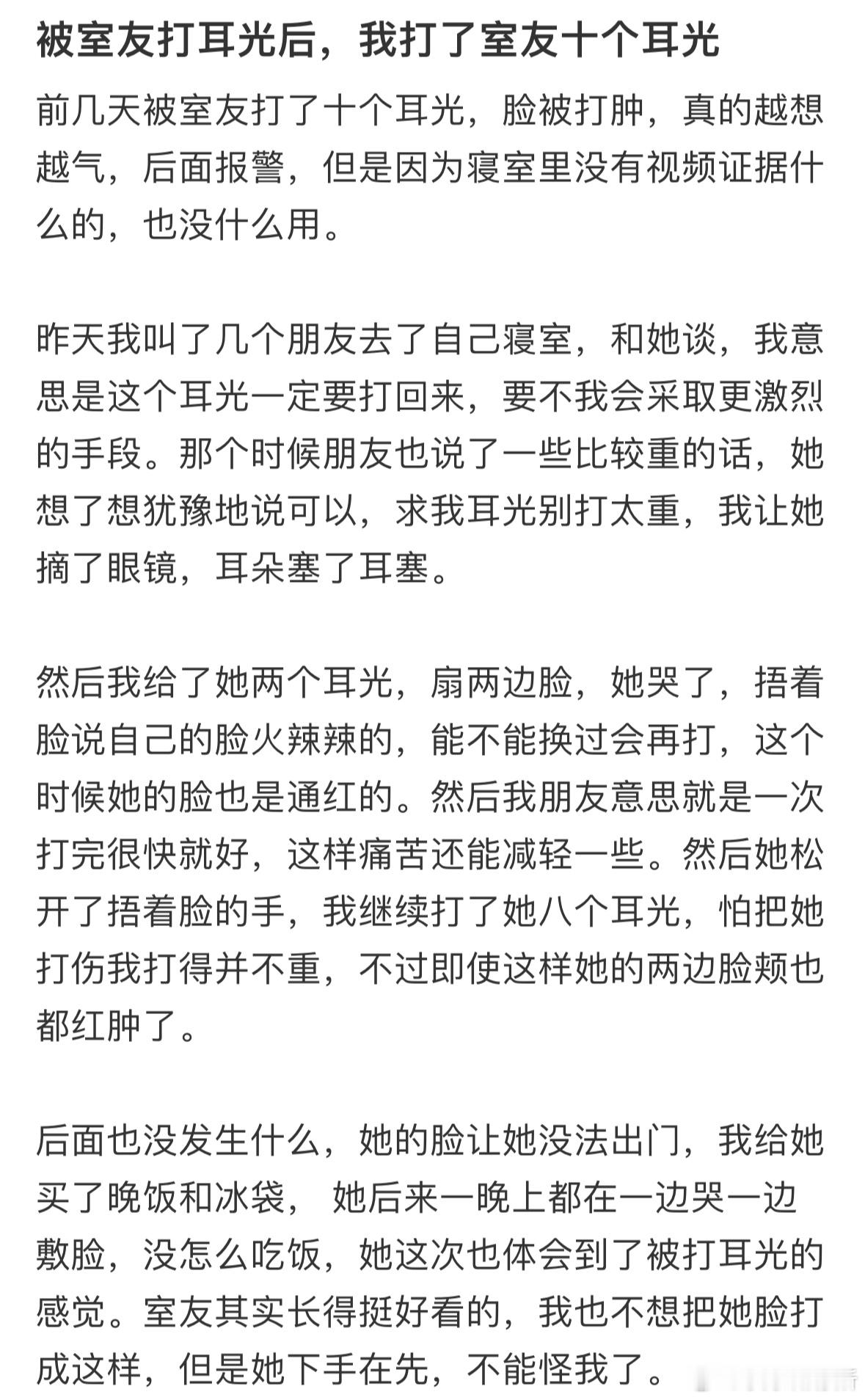 被室友打耳光后，我打了室友十个耳光​​​
