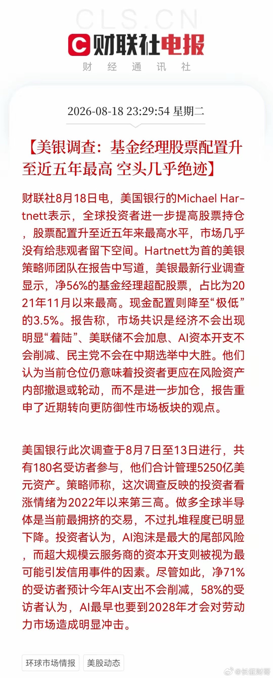 深夜AI预警来了！美银调查揭示大科技危险信号，小心AI“黑天鹅”，不知你信不信了