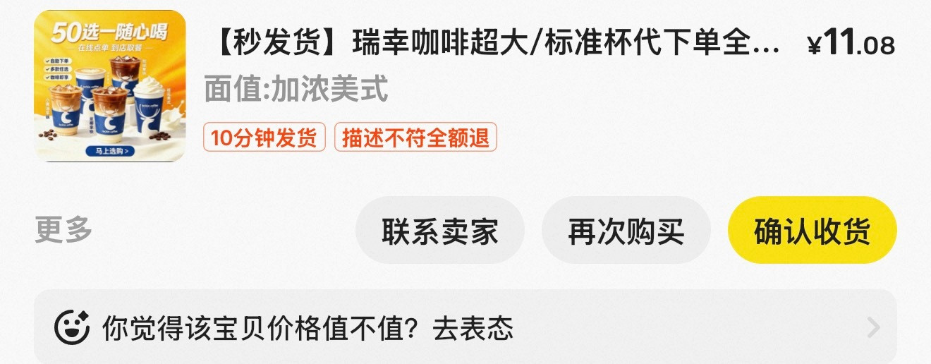 我在闲鱼买各种vip还有最近新学的订咖啡[doge]闲鱼快成黄鱼了​​​
