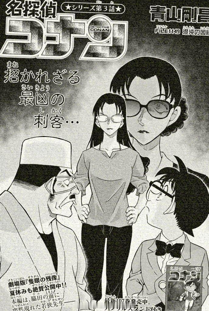 名侦探柯南名侦探柯南漫画1149话图透！文字版​​​