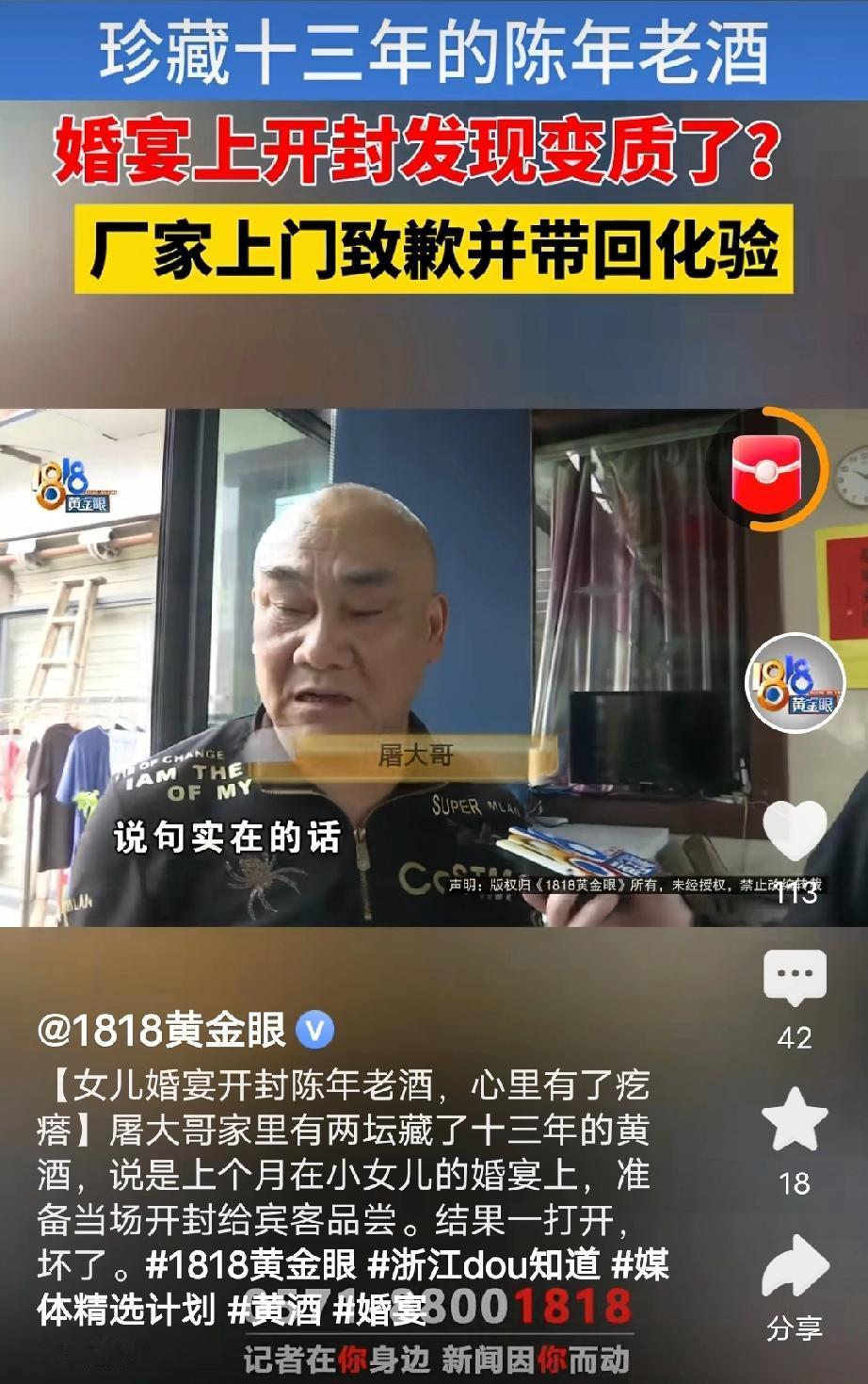浙江绍兴，男子为小女儿埋了一坛女儿红，藏了整整13年，不料，小女儿婚宴上开封时，